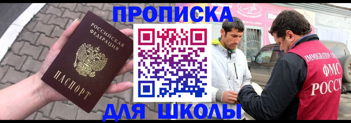 временная регистрация для всех в Орске