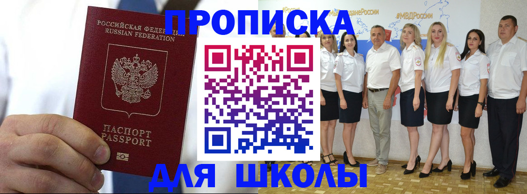 прописка для военкомата в Орске