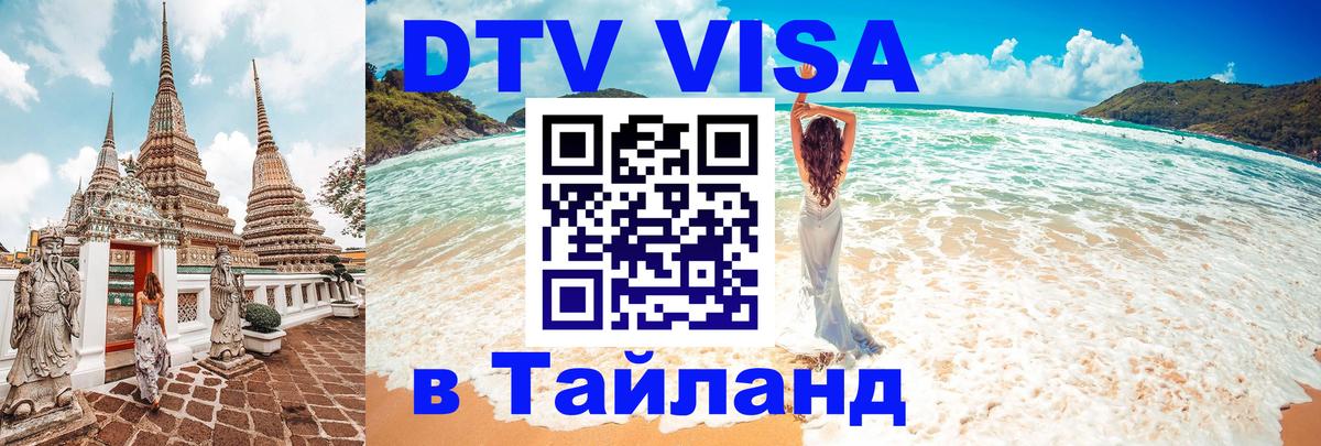 Оформление DTV визы под ключ: стоимость и тарифы, только загранпаспорт - Орск  19.11.2025 